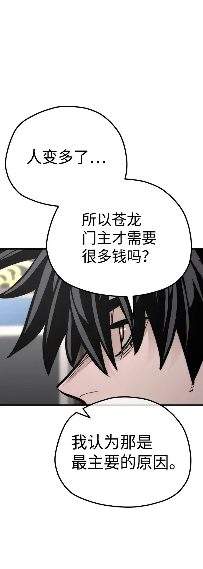 漫画《天魔育成》第59话第30张图