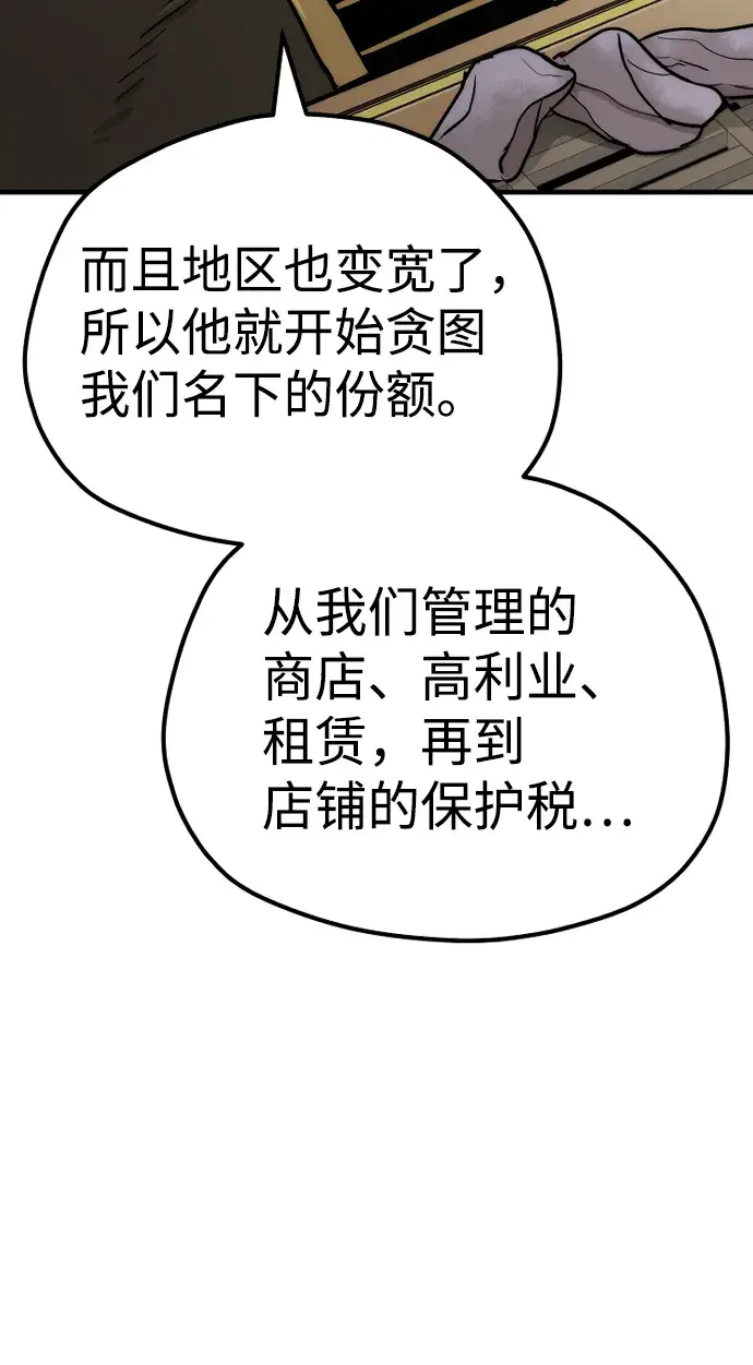 漫画《天魔育成》第59话第32张图