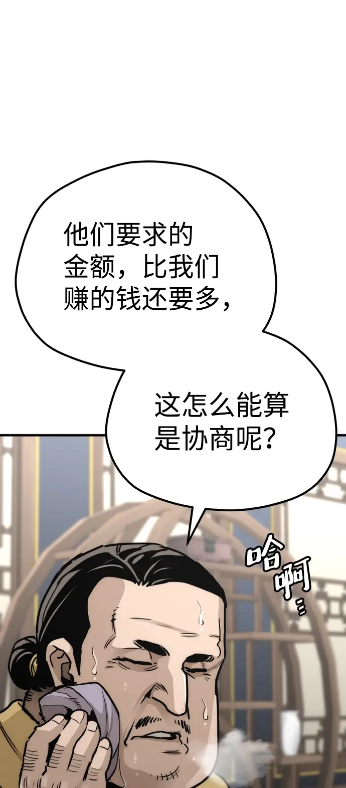 漫画《天魔育成》第59话第34张图