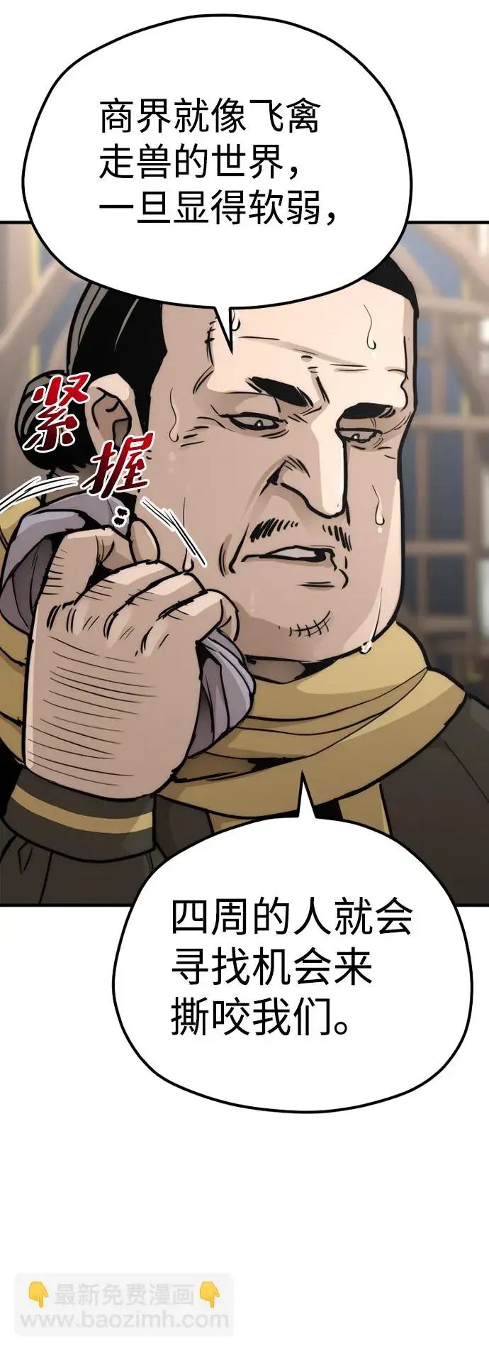 漫画《天魔育成》第59话第36张图