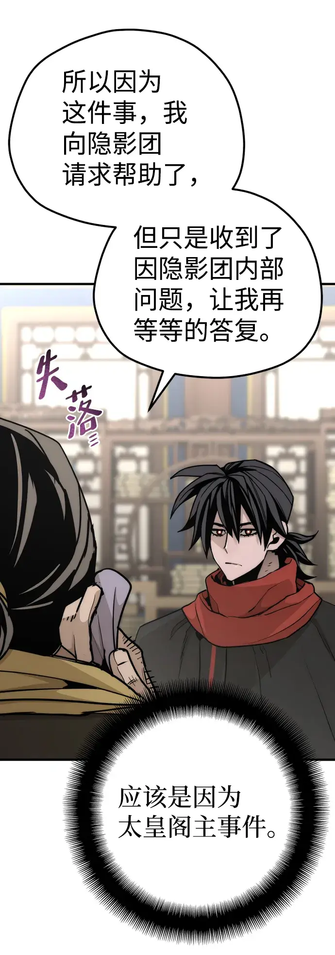 漫画《天魔育成》第59话第37张图