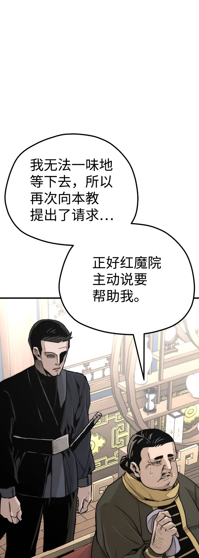 漫画《天魔育成》第59话第38张图