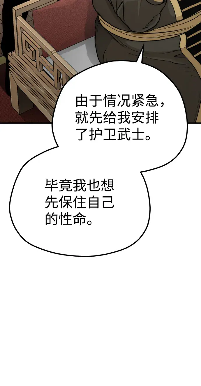 漫画《天魔育成》第59话第39张图
