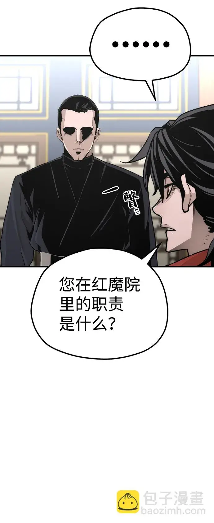 漫画《天魔育成》第59话第40张图