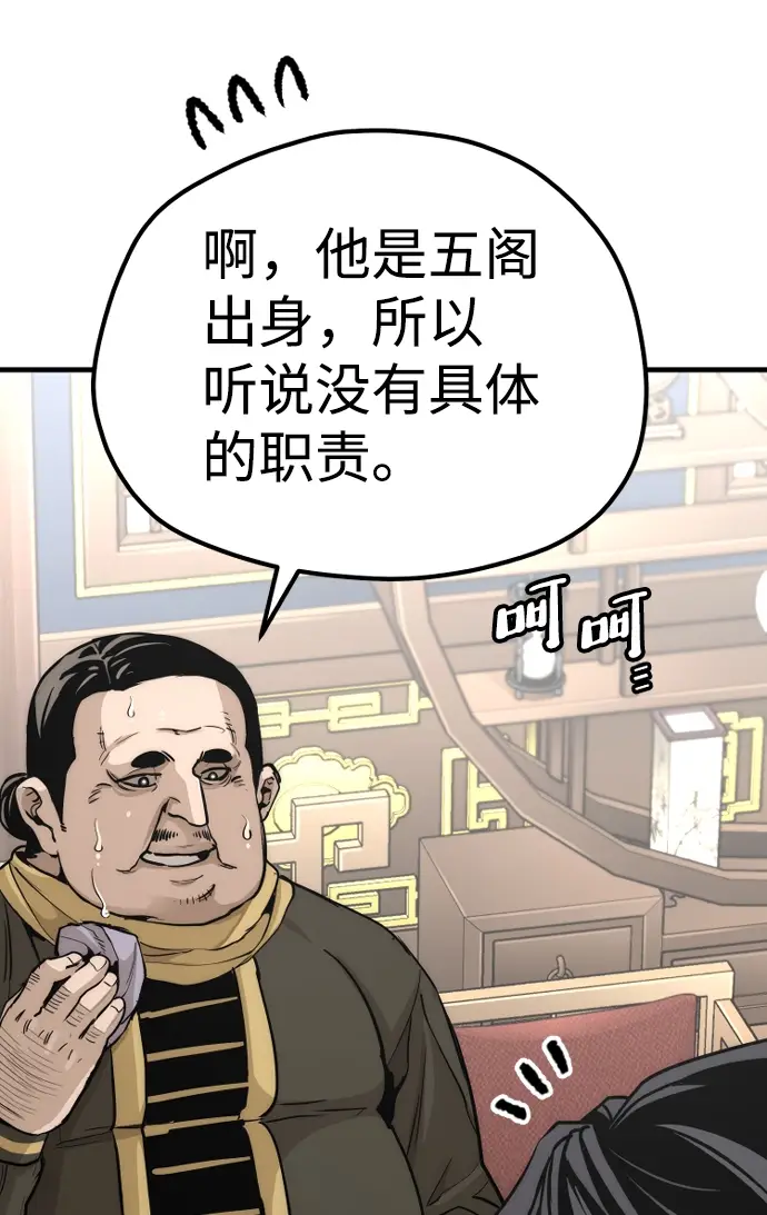 漫画《天魔育成》第59话第41张图