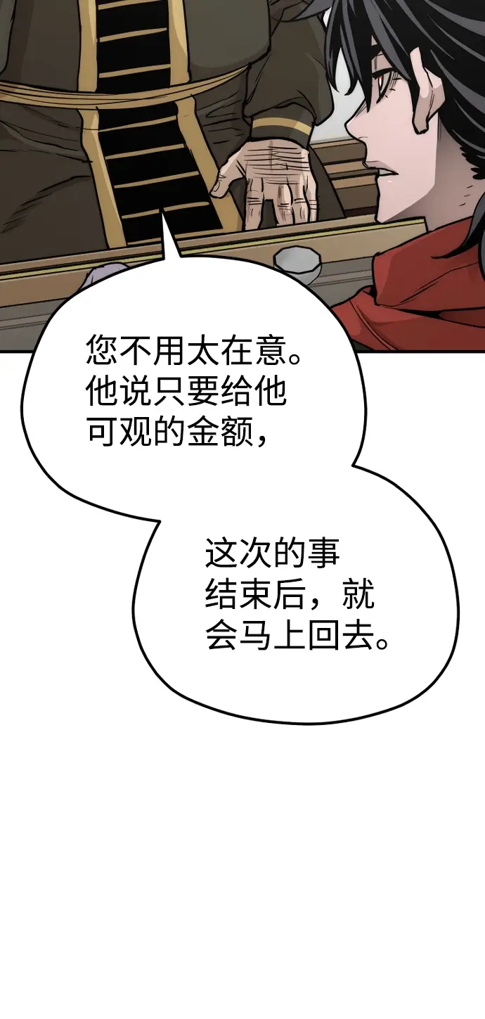 漫画《天魔育成》第59话第42张图