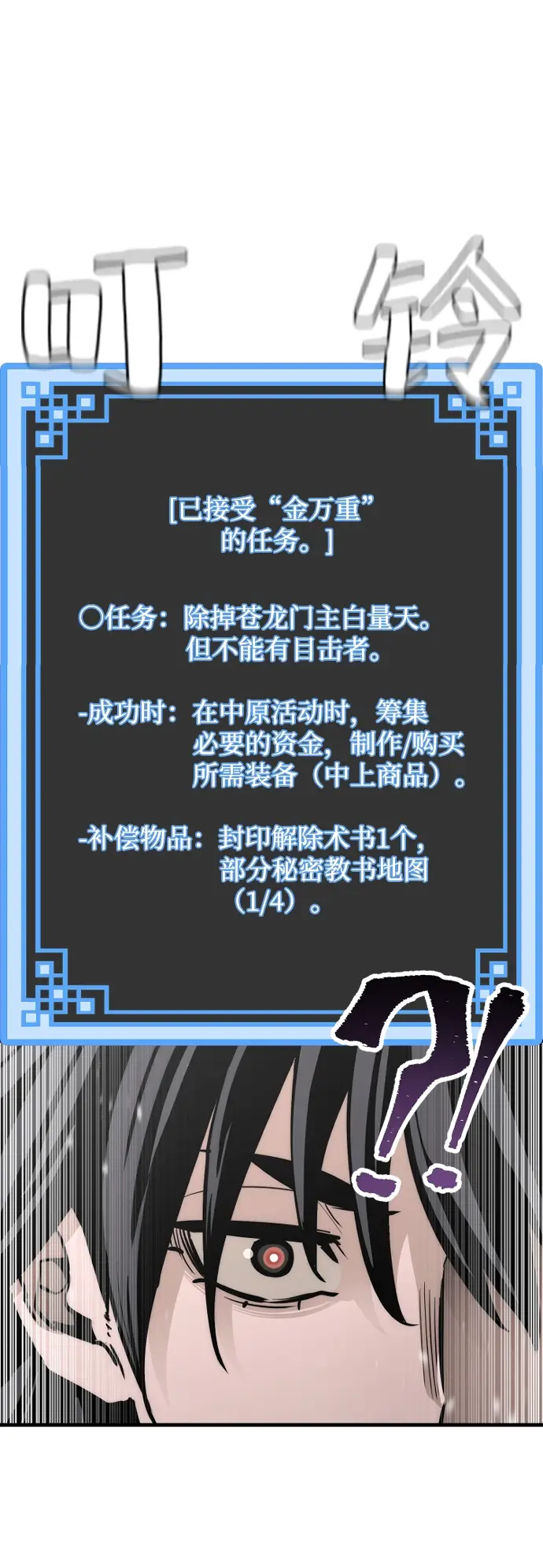 漫画《天魔育成》第59话第44张图