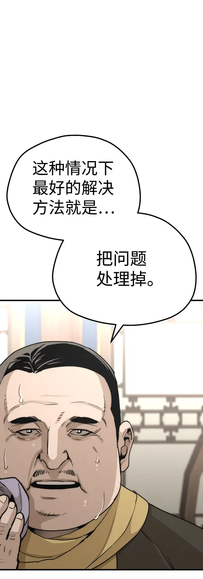 漫画《天魔育成》第59话第45张图