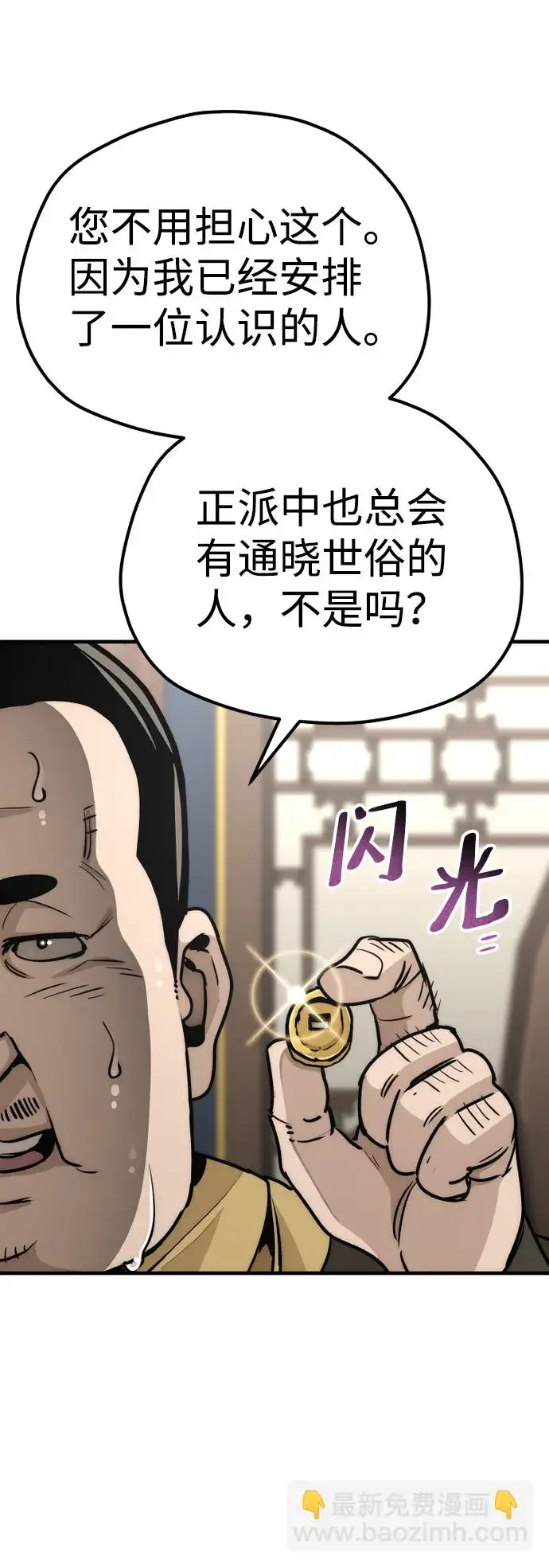 漫画《天魔育成》第59话第47张图