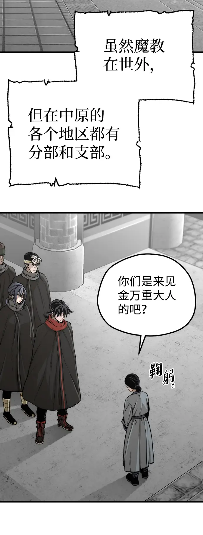 漫画《天魔育成》第59话第5张图