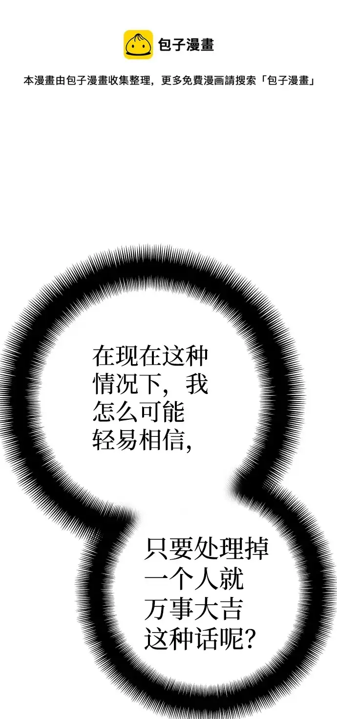 漫画《天魔育成》第59话第50张图