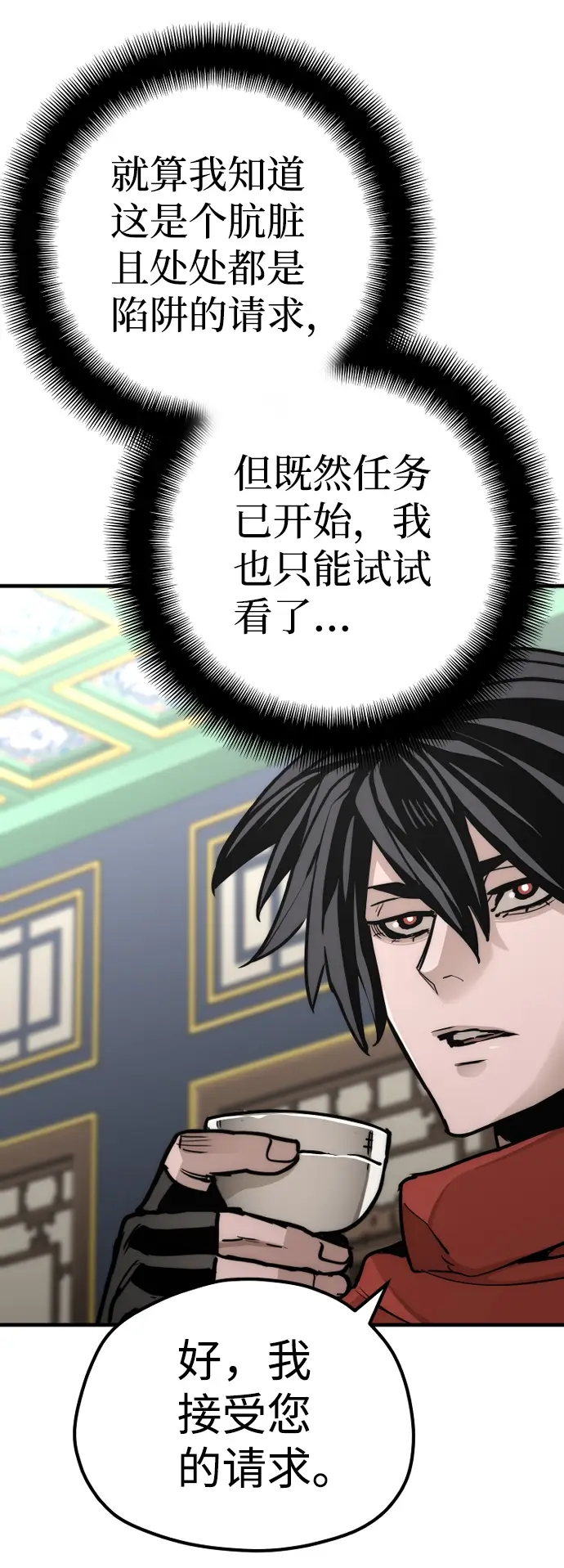 漫画《天魔育成》第59话第52张图