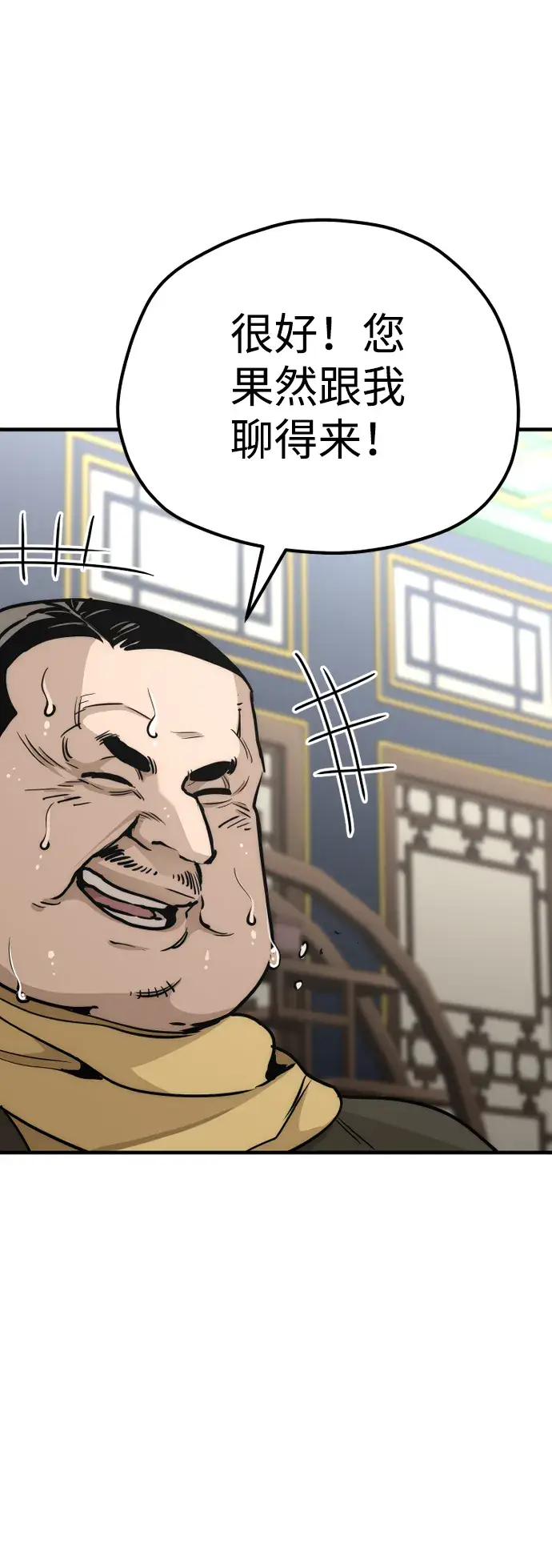 漫画《天魔育成》第59话第53张图