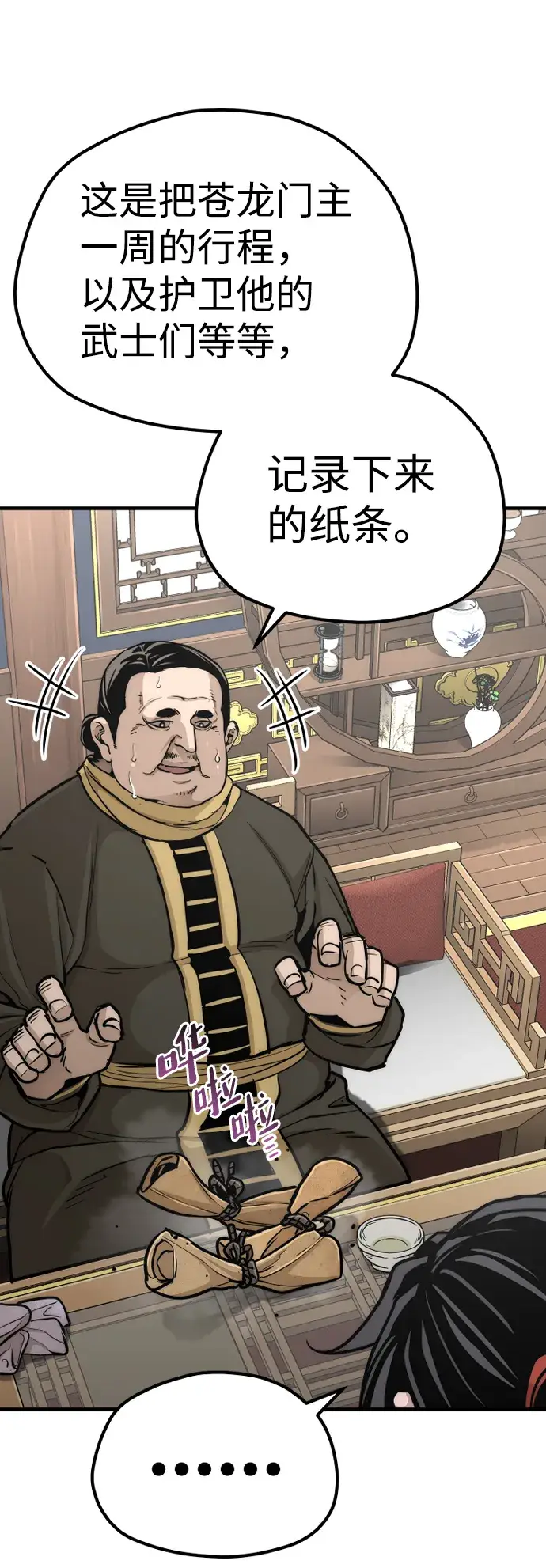 漫画《天魔育成》第59话第54张图