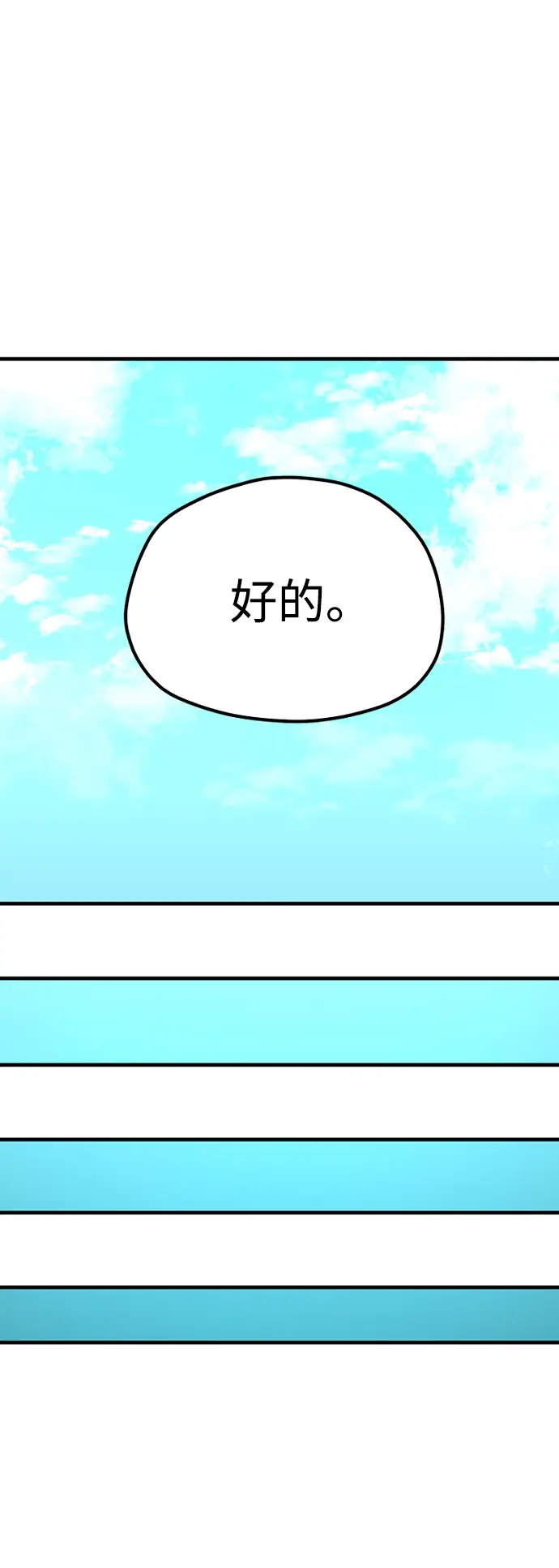 漫画《天魔育成》第59话第57张图