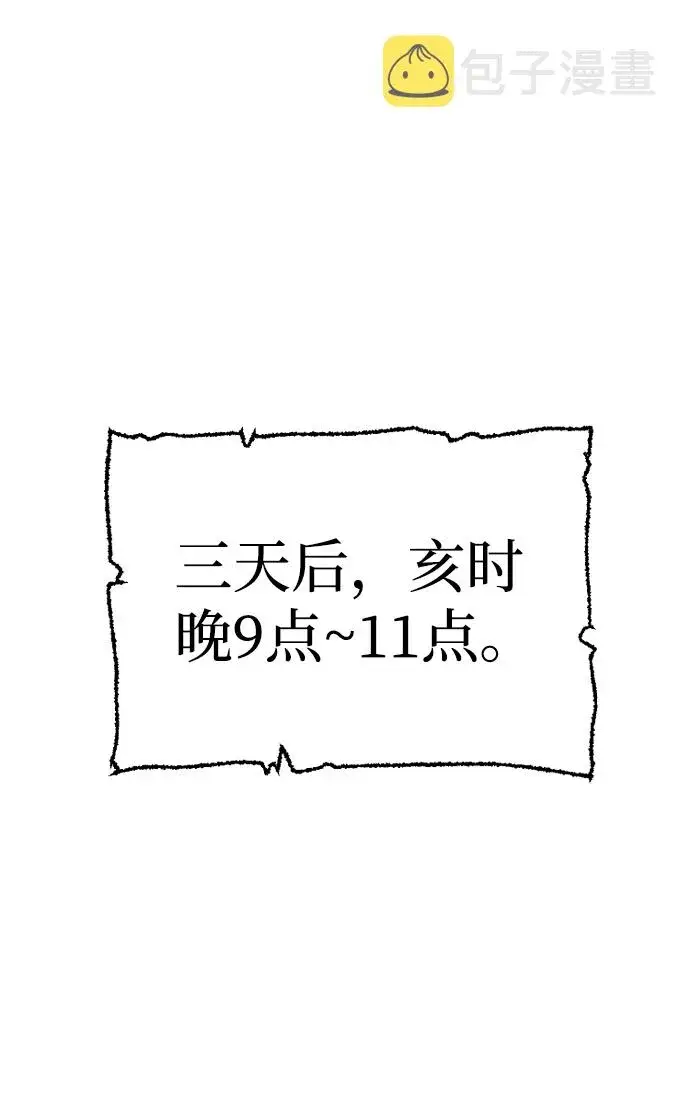 漫画《天魔育成》第59话第58张图