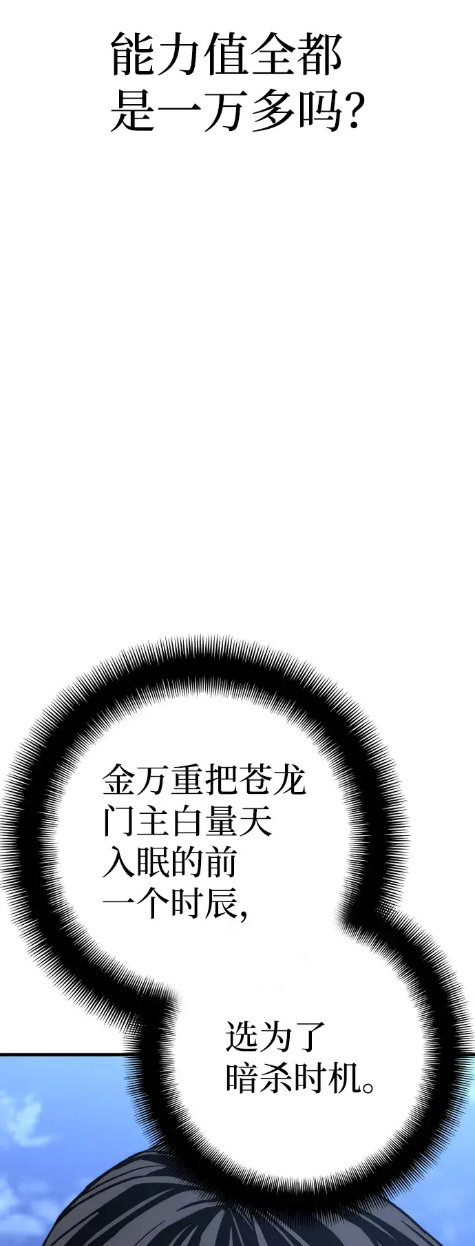 漫画《天魔育成》第59话第66张图