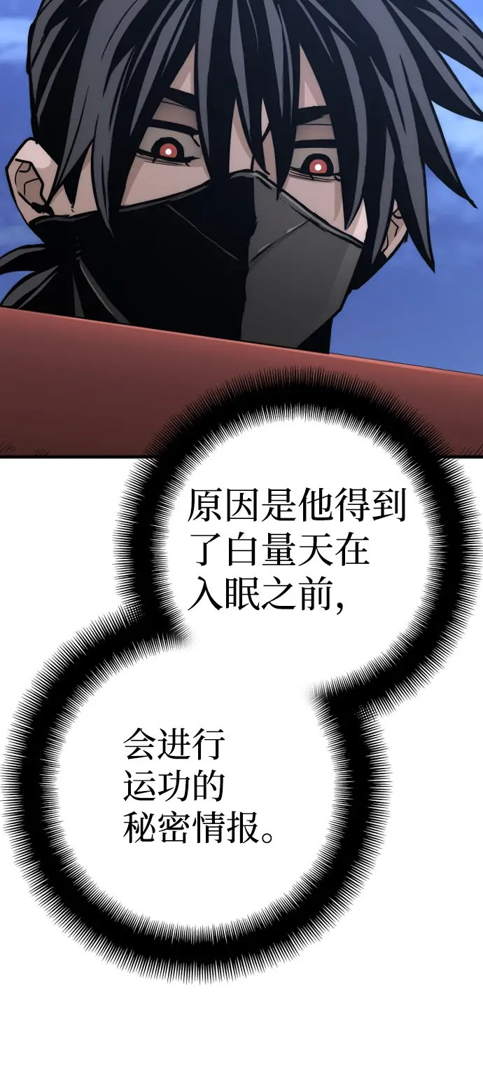 漫画《天魔育成》第59话第67张图