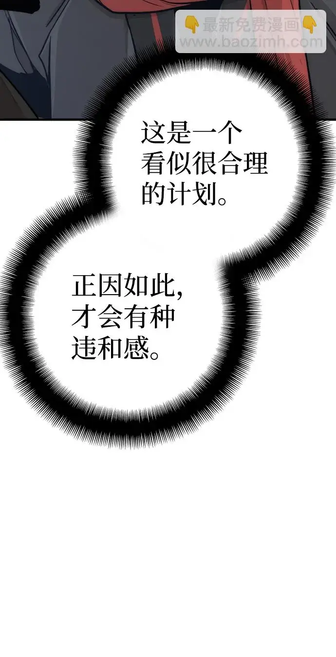 漫画《天魔育成》第59话第69张图
