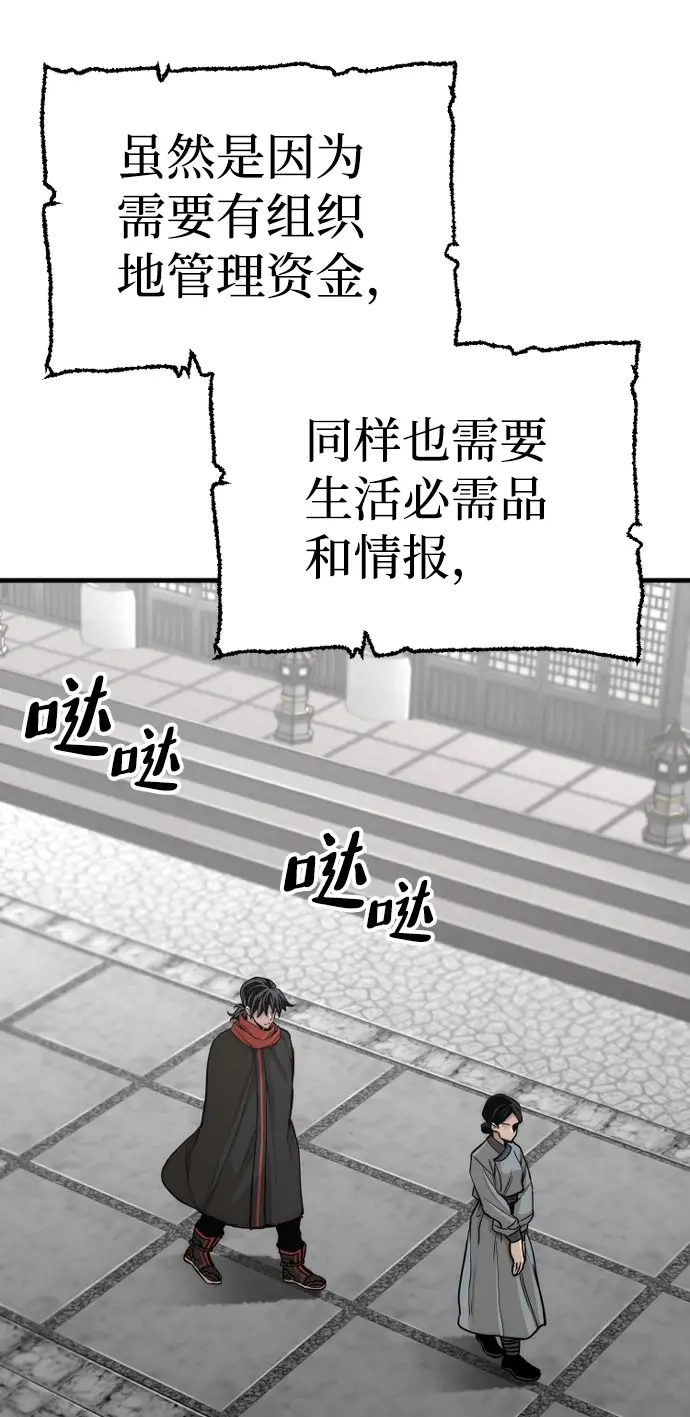 漫画《天魔育成》第59话第7张图