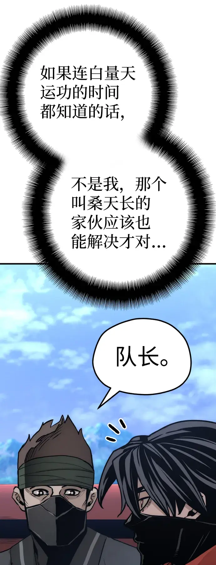 漫画《天魔育成》第59话第70张图