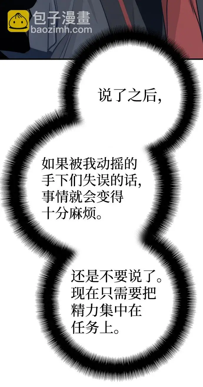 漫画《天魔育成》第59话第72张图
