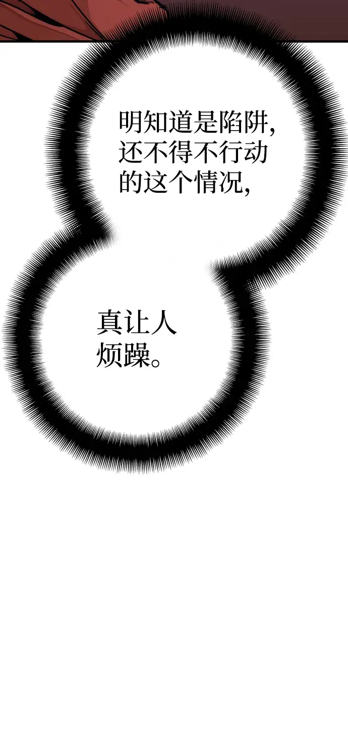 漫画《天魔育成》第59话第75张图