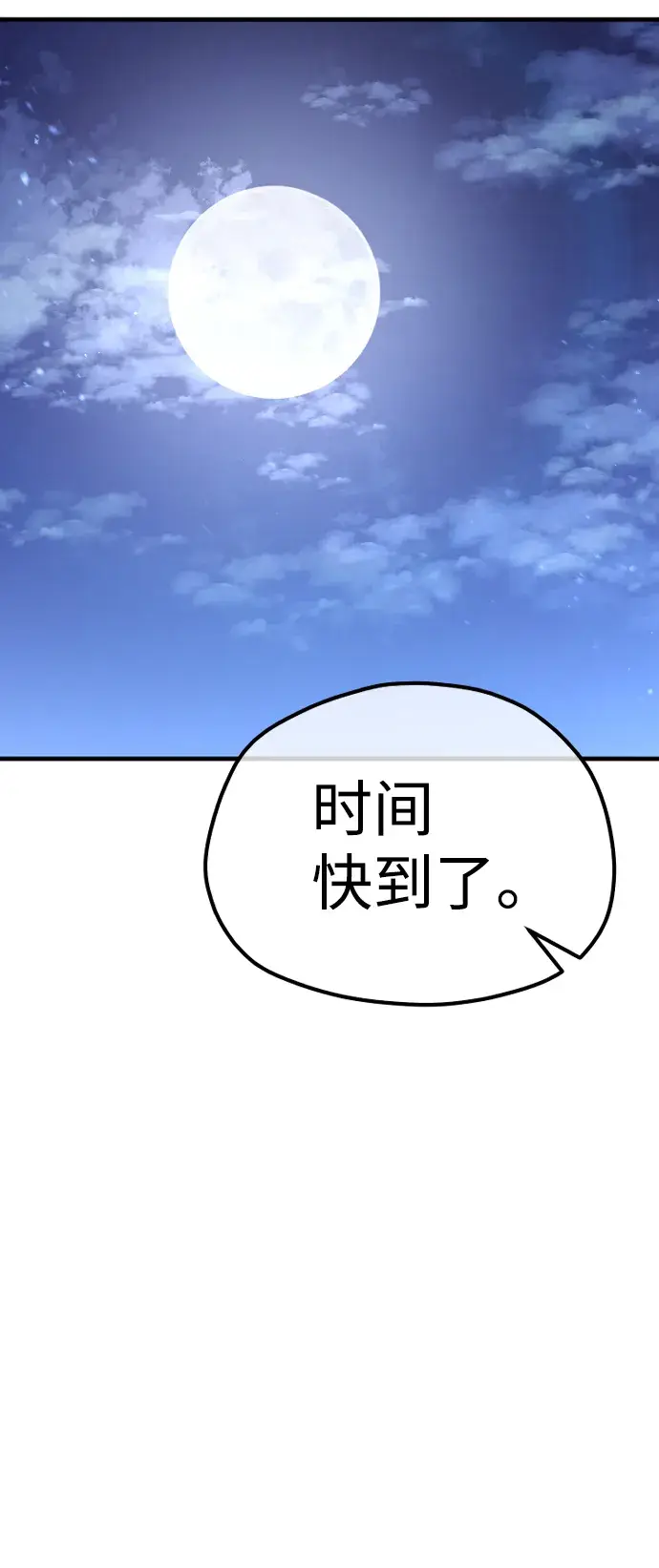 漫画《天魔育成》第59话第76张图