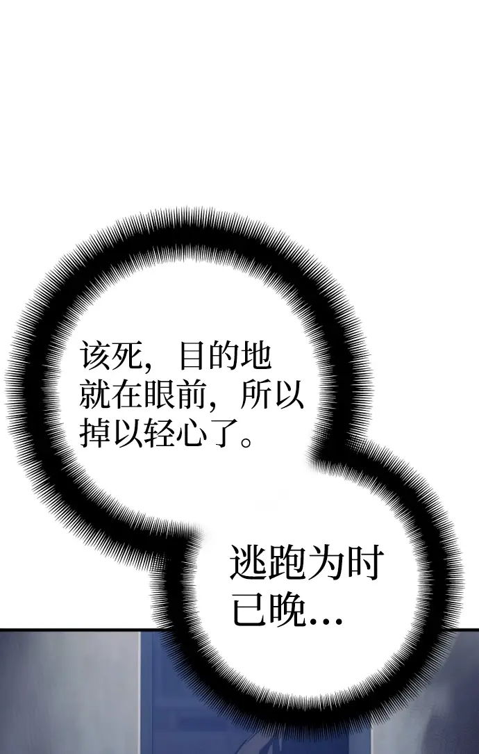 漫画《天魔育成》第60话第100张图