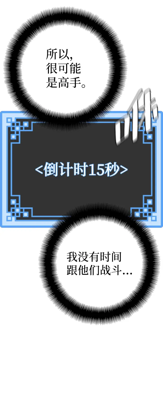 漫画《天魔育成》第60话第102张图