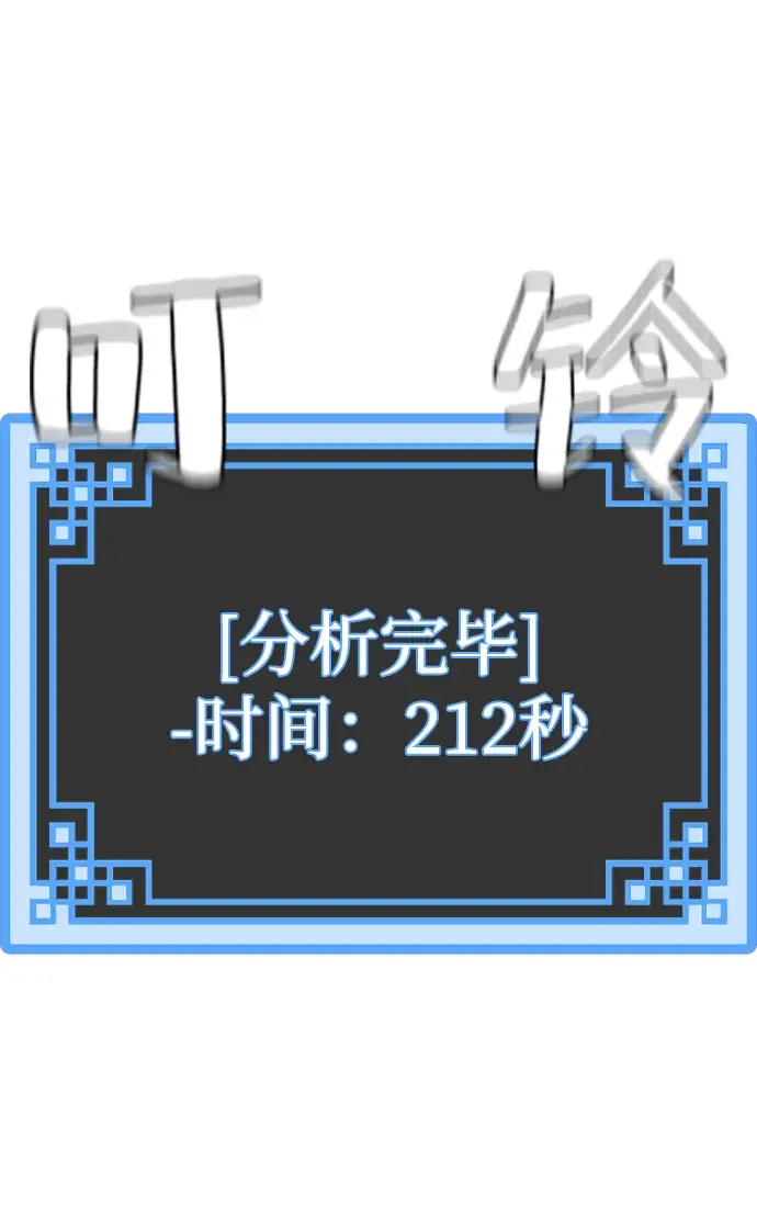漫画《天魔育成》第60话第133张图
