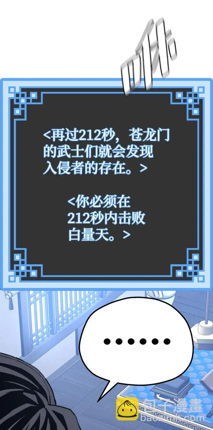 漫画《天魔育成》第60话第134张图