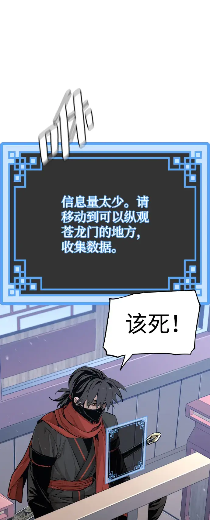 漫画《天魔育成》第60话第5张图