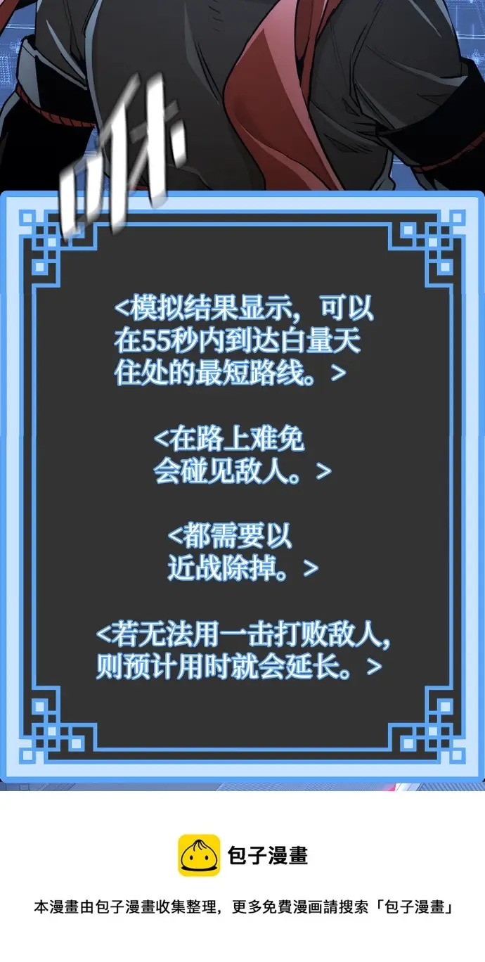 漫画《天魔育成》第60话第50张图