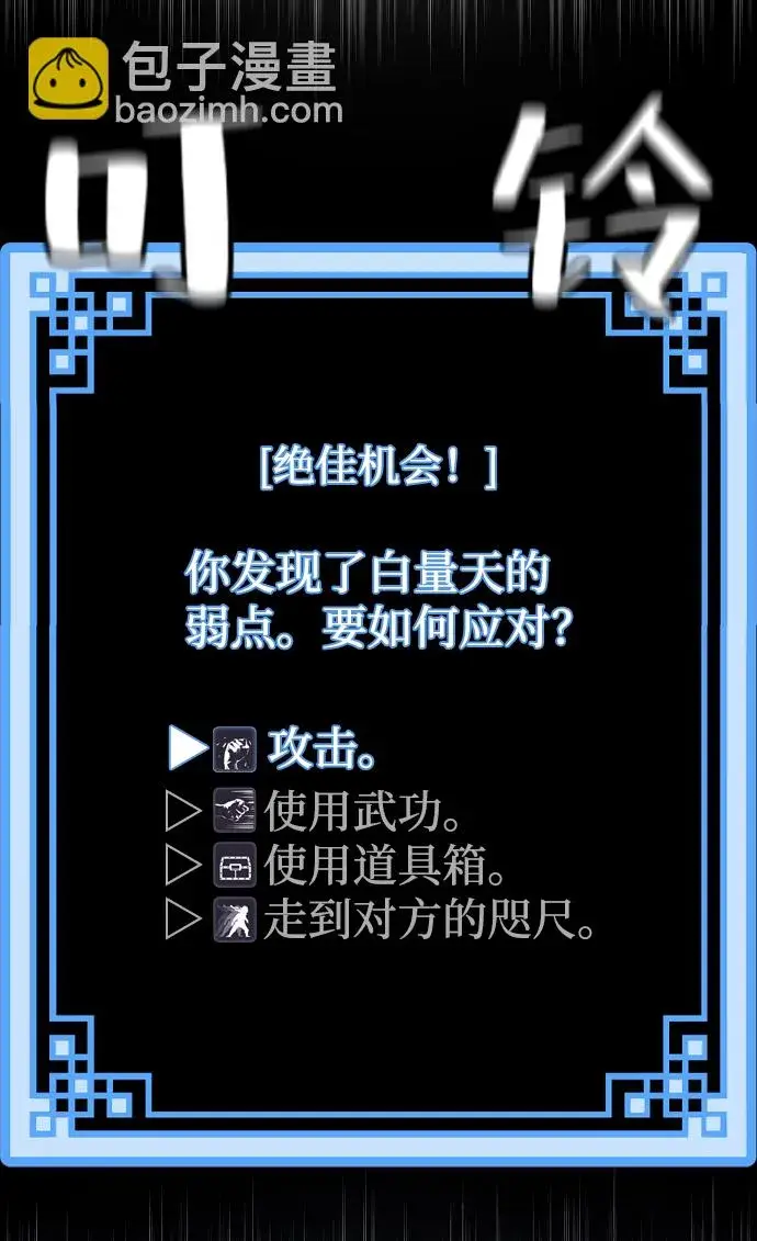 漫画《天魔育成》第61话第10张图