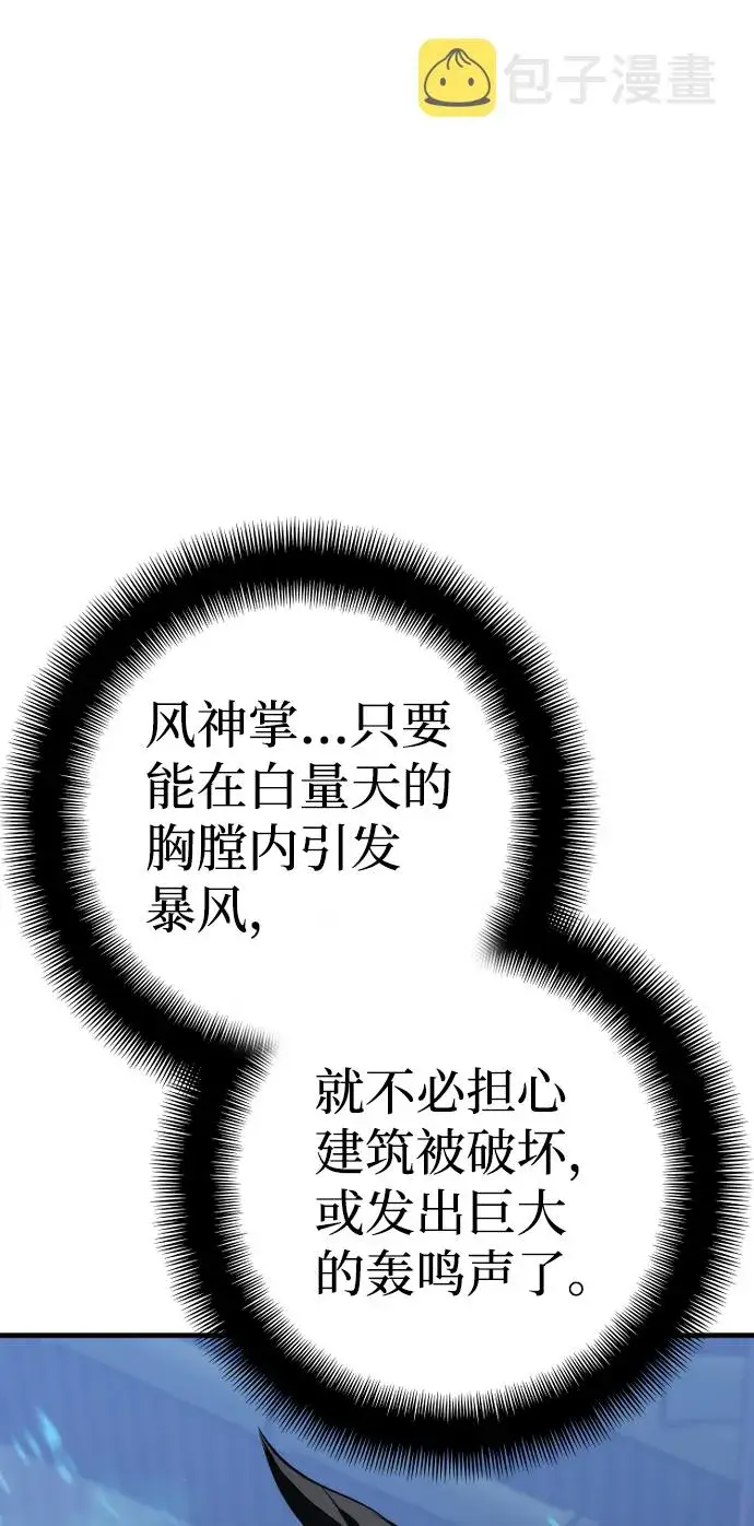 漫画《天魔育成》第61话第102张图