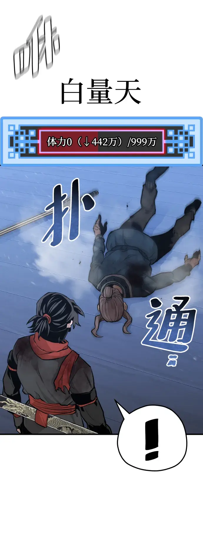 漫画《天魔育成》第61话第105张图