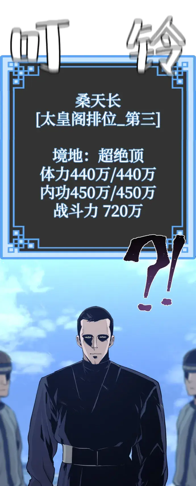 漫画《天魔育成》第61话第121张图