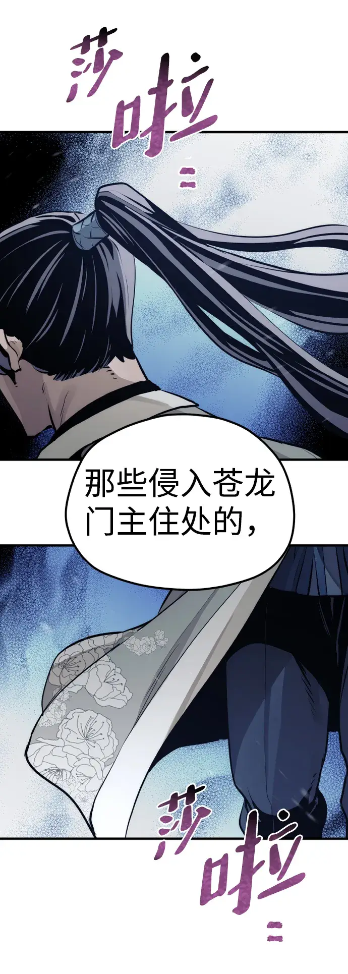 漫画《天魔育成》第61话第126张图