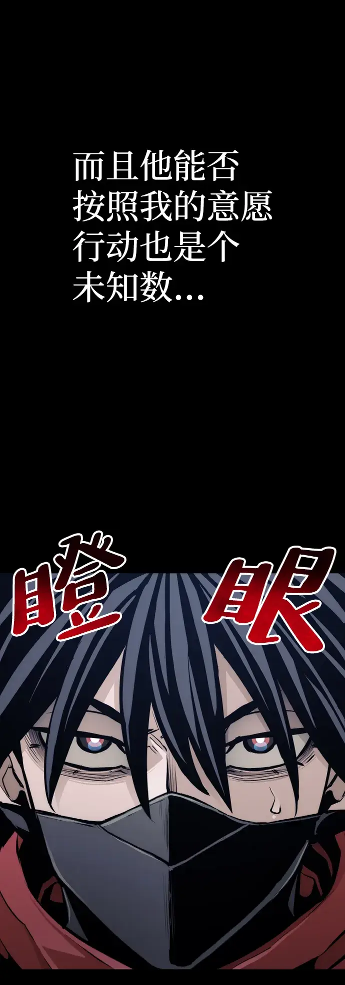 漫画《天魔育成》第61话第16张图