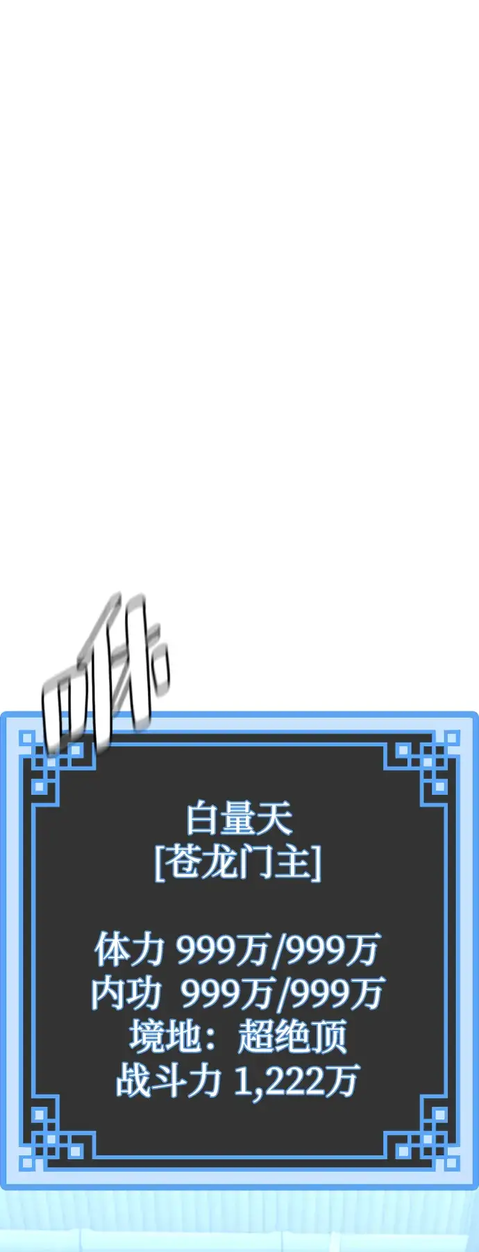 漫画《天魔育成》第61话第2张图