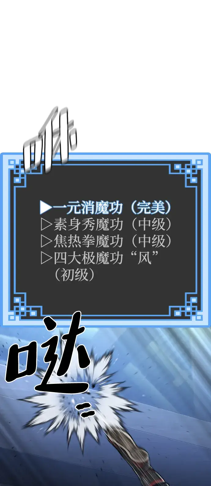 漫画《天魔育成》第61话第21张图