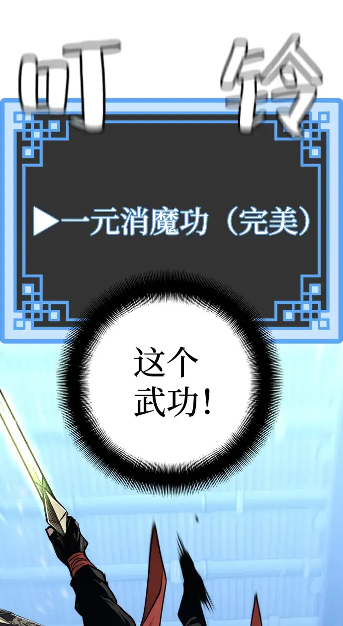 漫画《天魔育成》第61话第23张图