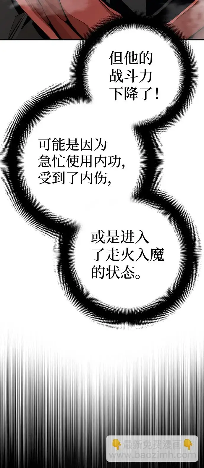 漫画《天魔育成》第61话第34张图