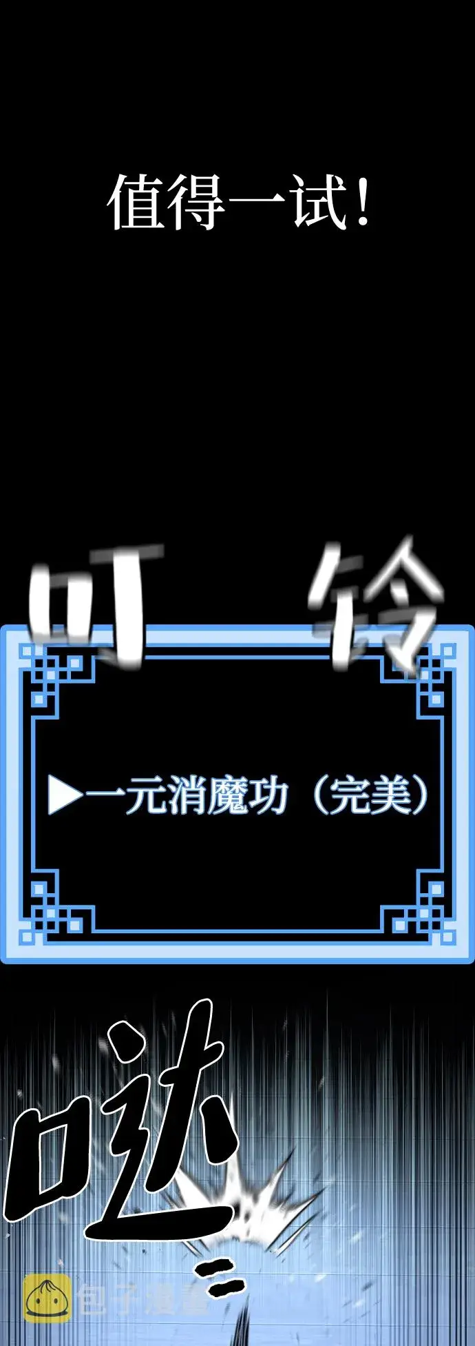 漫画《天魔育成》第61话第38张图