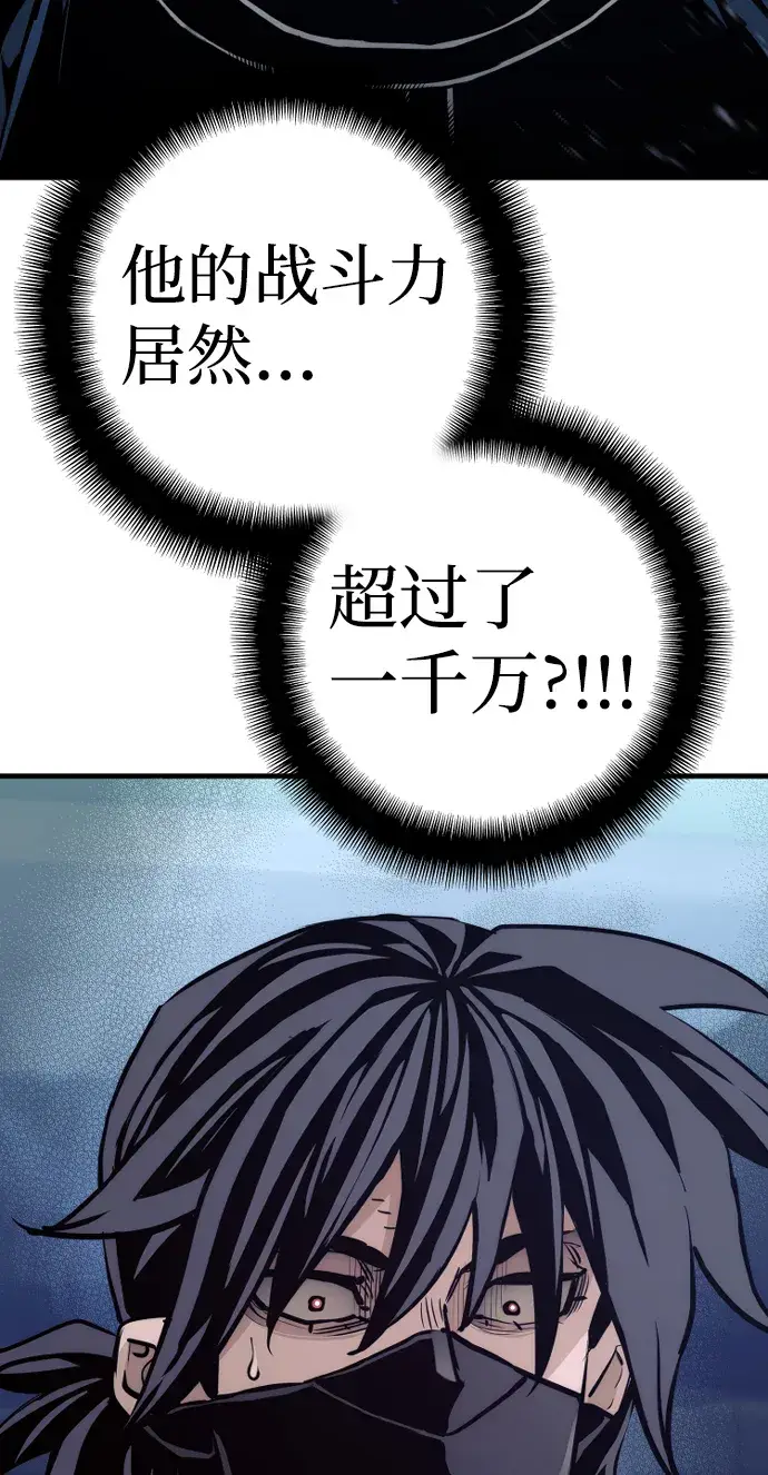 漫画《天魔育成》第61话第4张图