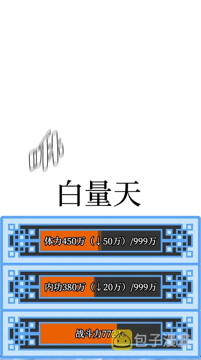 漫画《天魔育成》第61话第40张图