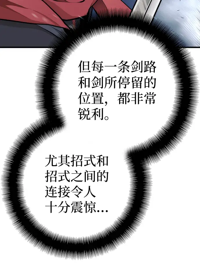 漫画《天魔育成》第61话第58张图