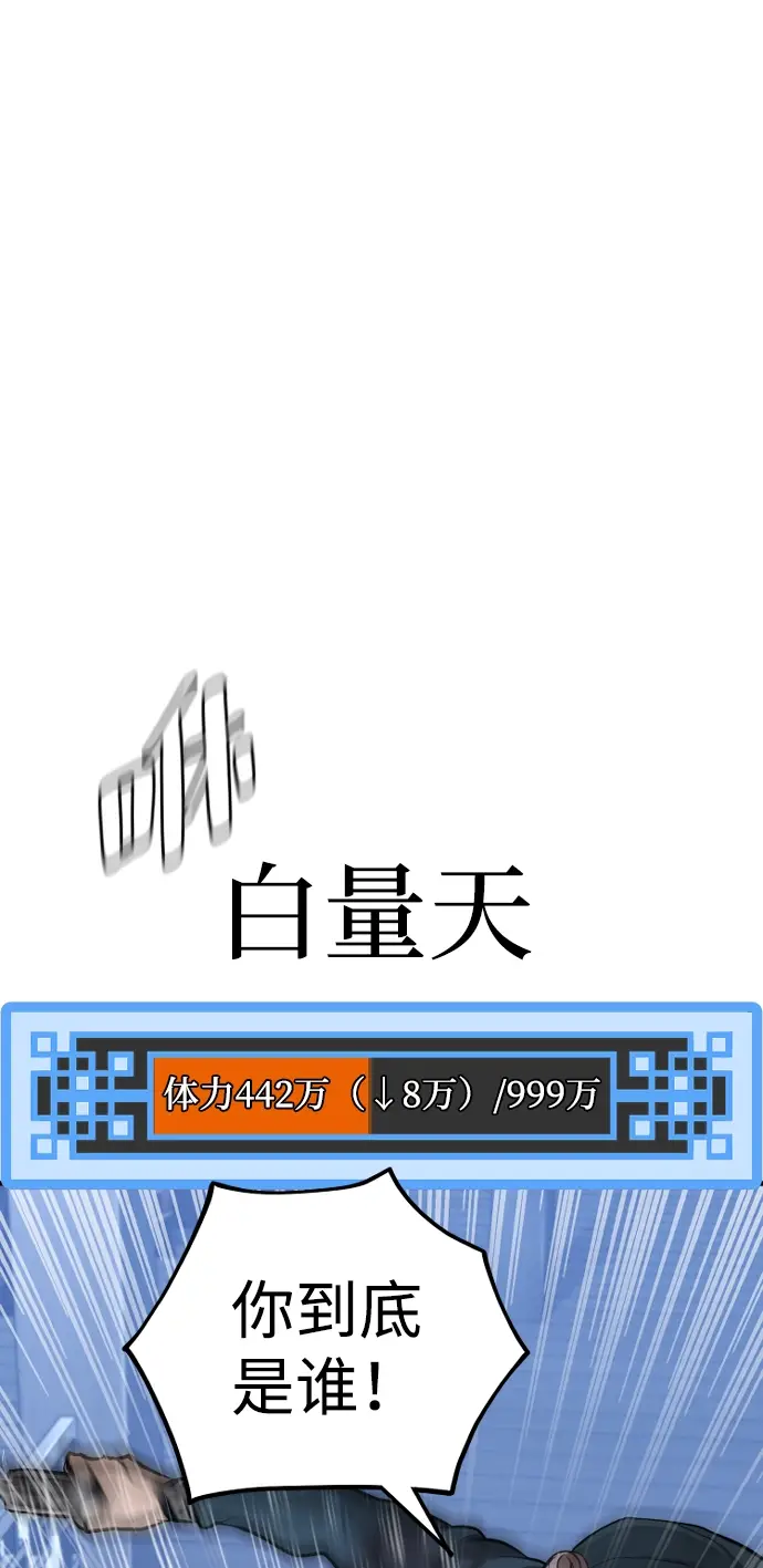 漫画《天魔育成》第61话第59张图