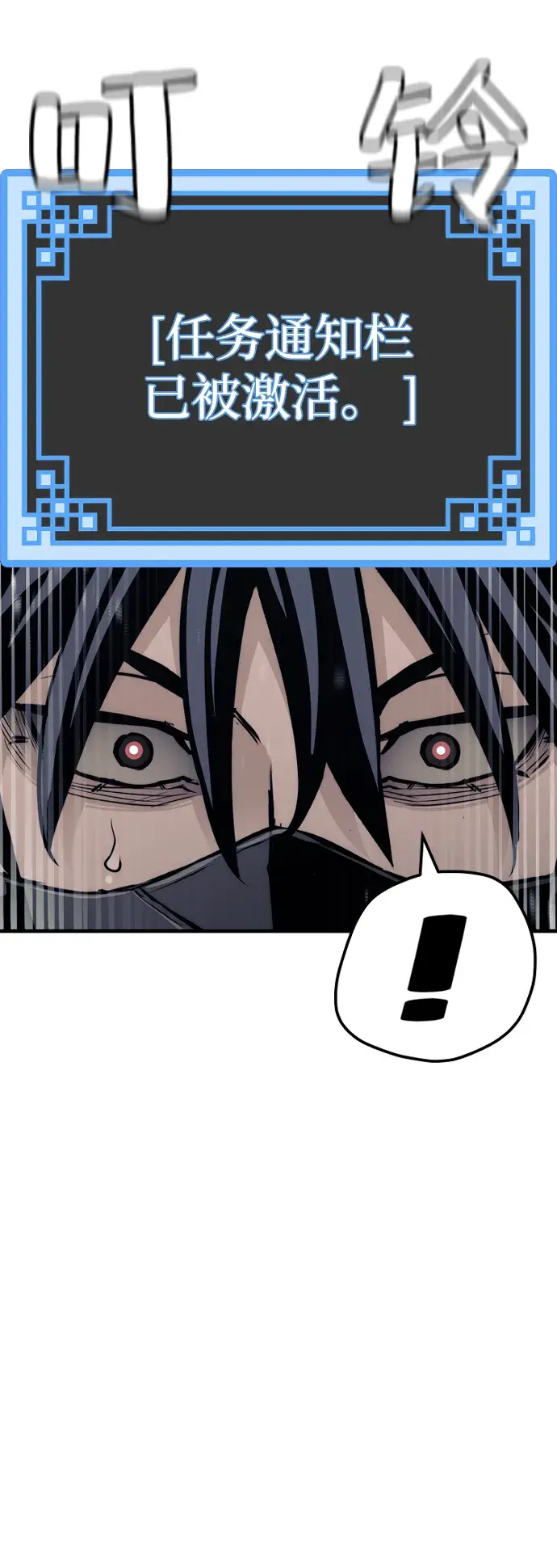 漫画《天魔育成》第61话第6张图